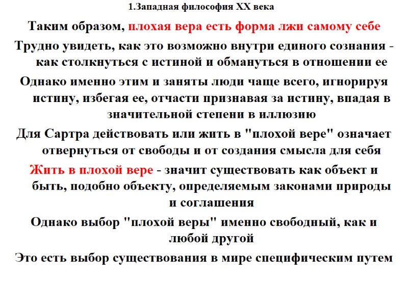 1.Западная философия XX века    Таким образом, плохая вера есть форма лжи